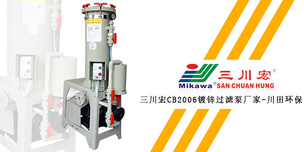 <i style='color:red'>三川宏cb2006</i>鍍鋅過濾泵廠家為您解析彩虹色鈍化工藝