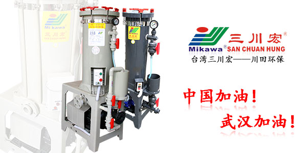 三川宏<i style='color:red'>cb2004</i>電鍍過(guò)濾機(jī)廠家為您解析電鍍工藝管理的重要性