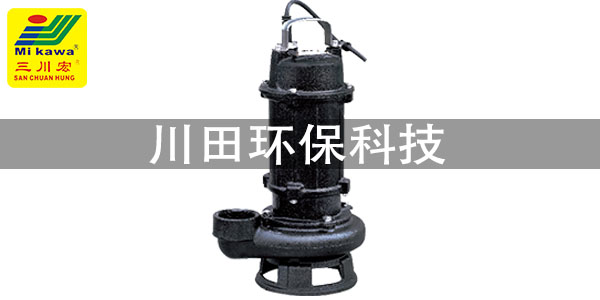 臺灣三川宏不銹鋼排污泵廠家20201013