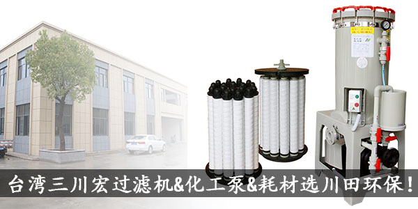 電鍍過濾機(jī)濾材有哪些？