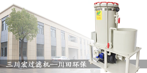 臺灣三川宏電鍍過濾機2019071102