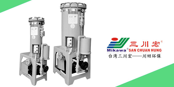 20噸電鍍過(guò)濾機(jī)臺(tái)灣MIKAWA廠家川田環(huán)保20200707