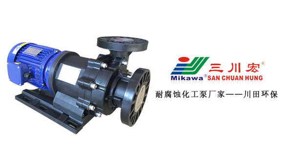耐腐蝕化工泵廠家川田環(huán)保20191112