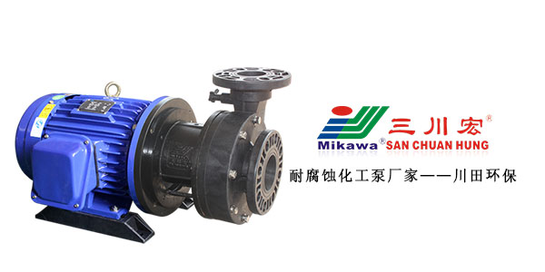 耐腐蝕化工泵廠家川田環(huán)保201911122