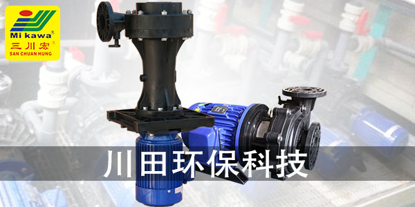 塑料離心水泵廠家為您解析仿金鍍層斑點(diǎn)問題的原因2