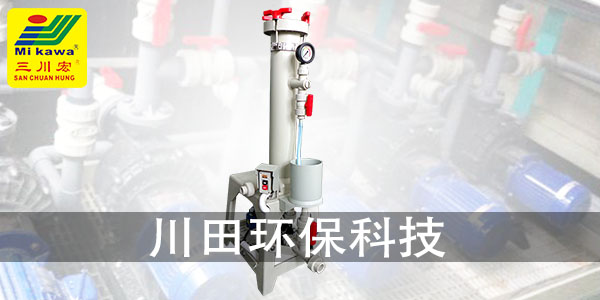 三川宏鍍金過(guò)濾機(jī)廠家為您分享仿金偏紅和霧狀要怎么處理