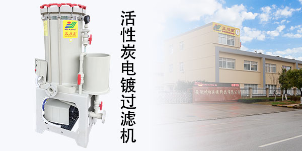 三川宏活性炭過(guò)濾機(jī)安裝注意事項(xiàng)