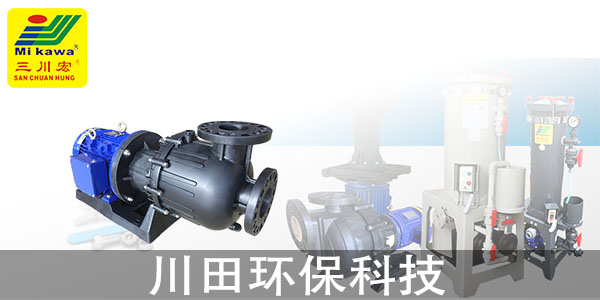 臺(tái)灣塑料離心泵廠家?guī)私獍l(fā)達(dá)國(guó)家電鍍工藝