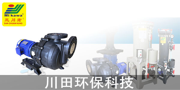 塑料離心泵廠家川田環(huán)保科技帶您了解發(fā)達(dá)國家的電鍍工藝