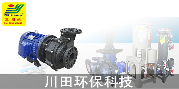 塑料離心泵廠家川田環(huán)?？萍紟私獍l(fā)達(dá)國家的電鍍工藝2
