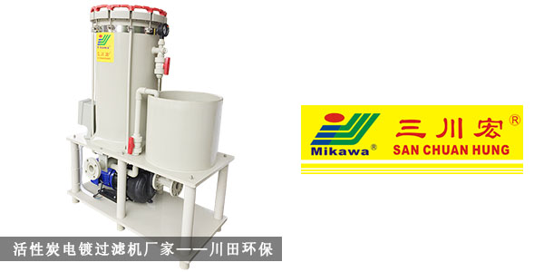 活性炭電鍍過濾機(jī)廠家川田環(huán)保201910232