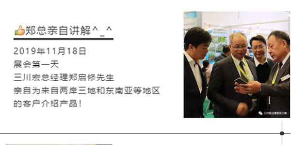 川田環(huán)保三川宏總經(jīng)理講解