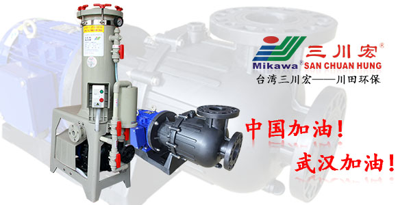 三川宏鉻酸過濾機CH2006川田環(huán)保三價鉻電鍍工藝202004092