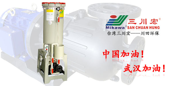 臺灣三川宏電鍍過濾機廠家川田環(huán)保三價鉻電鍍工藝20200409