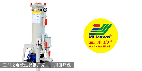 三川宏電鍍過濾器廠家小編分享鋁合金電鍍相關(guān)內(nèi)容2