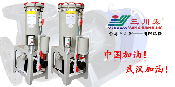 三川宏電鍍過濾機(jī)廠家寧波余姚鎮(zhèn)北電鍍園區(qū)20200417