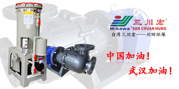 三川宏電鍍過濾機(jī)廠家寧波余姚鎮(zhèn)北電鍍園區(qū)202004172