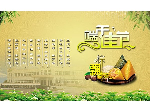 端午佳節(jié)