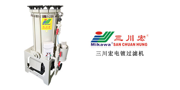 電鍍過濾機(jī)廠家分享電鍍加工工藝相關(guān)要求