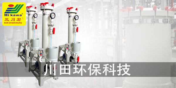 三川宏鍍金過濾機CB2001廠家2