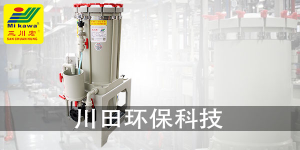 電鍍過濾機(jī)CH2018廠家