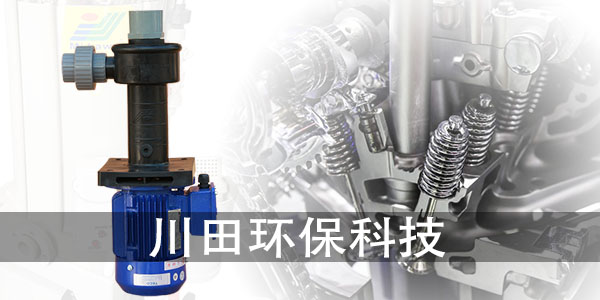 氟塑料液下泵廠家為您講解真空電鍍的特點2