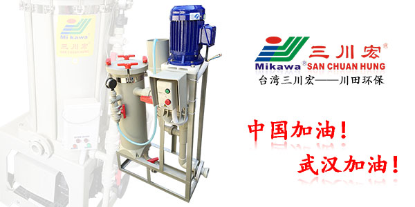 化學鎳鍍液過濾機廠家川田環(huán)保科技202002202