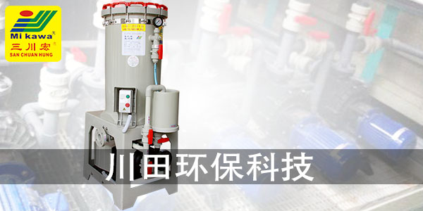 三川宏電鍍過濾機(jī)CP3740操作說明之安裝圖例