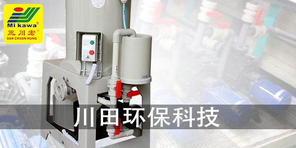 三川宏電鍍過濾機(jī)CP3740操作說明之安裝圖例2