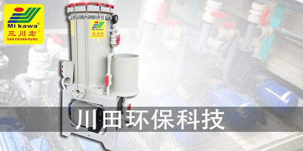 CP4524濾紙型過濾機廠家為您解析關(guān)于鍍槽配管的注意事項
