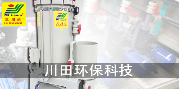 CP4524濾紙型過濾機廠家為您解析關(guān)于鍍槽配管的注意事項2