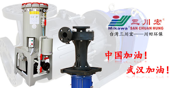 三川宏10噸電鍍過(guò)濾機(jī)廠(chǎng)家川田環(huán)保20200422