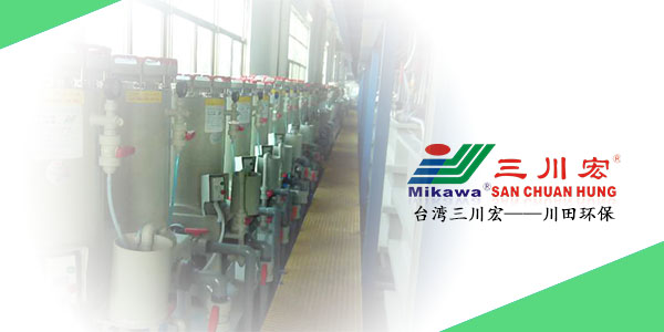 臺(tái)灣三川宏川田環(huán)保電鍍加工過(guò)濾機(jī)20200804