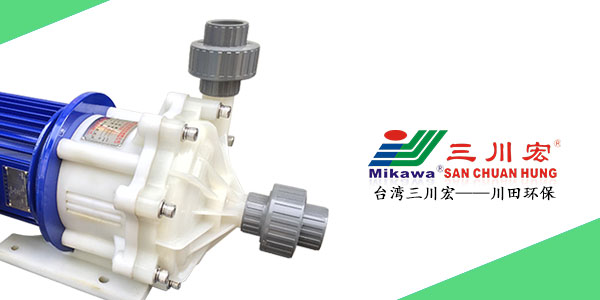 臺(tái)灣三川宏MEPF5032PVDF氟塑料磁力泵廠家化學(xué)鍍鎳202006042