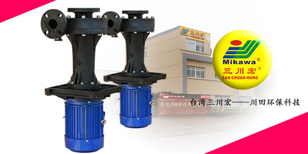 三川宏SEG5032耐酸堿塑料化工泵廠家20200904