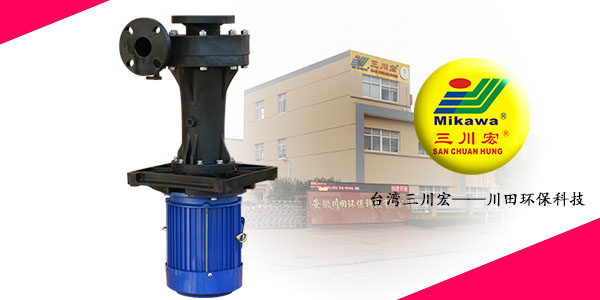 三川宏SEG5032耐酸堿塑料化工泵廠家202009042