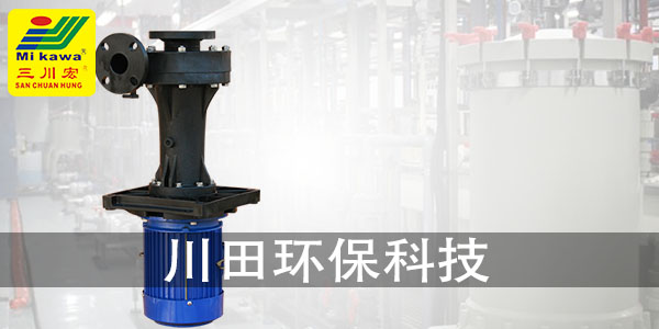 三川宏SEG6552立式化工泵廠家為您解析金屬雜質(zhì)對鍍金工藝的影響