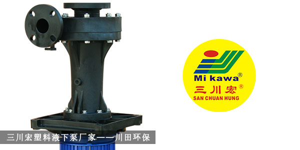 電鍍廢水回用怎么做好？三川宏<i style='color:red'>塑料液下泵</i>廠家為您分享！