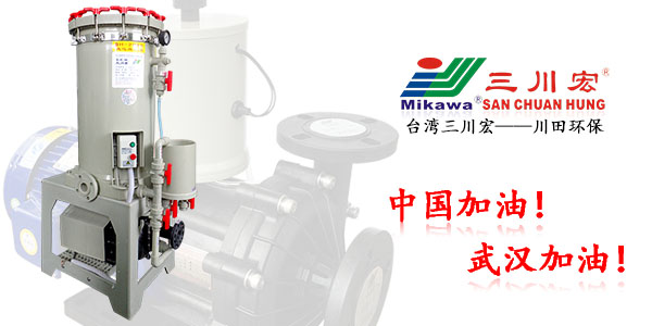 三川宏15噸電鍍過(guò)濾機(jī)廠家川田環(huán)保電鍍件生銹20200506