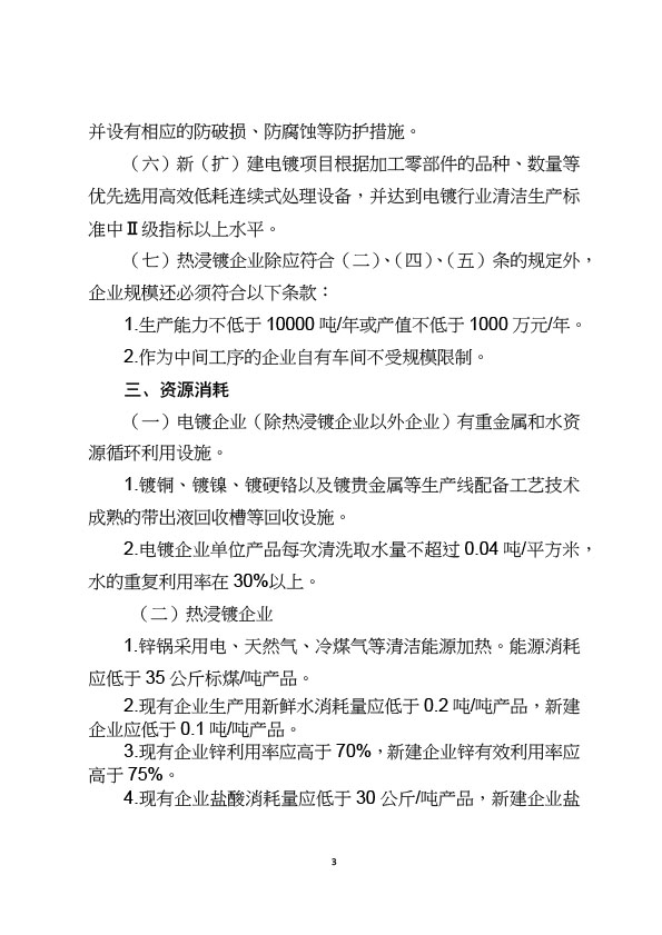 電鍍行業(yè)規(guī)范條件-3
