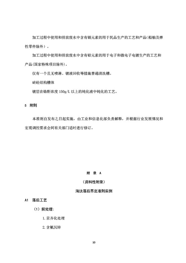 電鍍行業(yè)規(guī)范條件-10