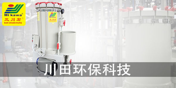 進口電鍍過濾機廠家為您解析鹽霧試驗的方法2