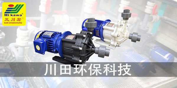 臺(tái)灣三川宏塑料離心泵廠家為您解析電鍍層燒焦發(fā)黑2