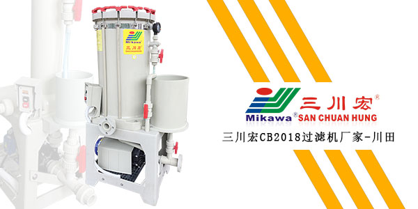 常見的堿性抑霧劑有哪些？表現如何？聽<i style='color:red'>三川宏cb2018</i>過濾機廠家解析