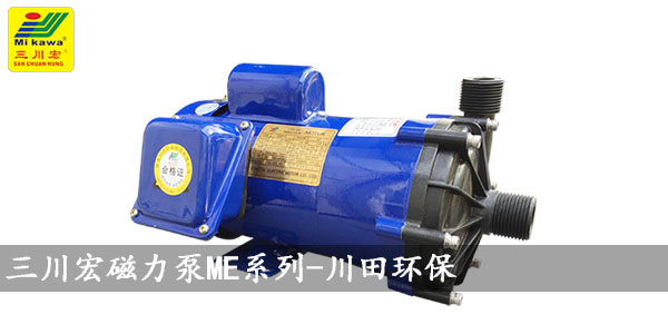 三川宏磁力泵ME70和ME100能抽鹽酸和氫氧化鈉？