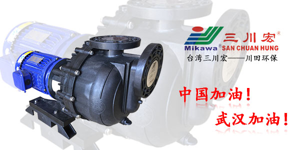 臺(tái)灣三川宏KDN5032塑料離心泵廠家川田環(huán)保電鍍水洗202004022