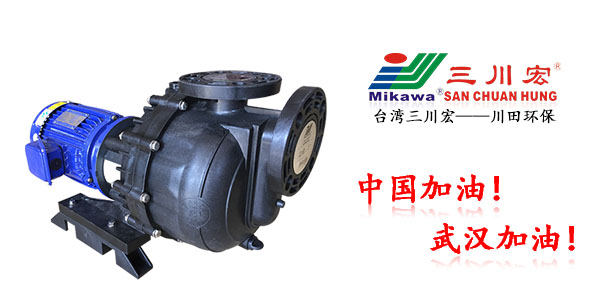 臺(tái)灣三川宏KDN5032塑料離心泵廠家川田環(huán)保電鍍水洗20200402