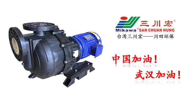 三川宏KDN5052塑料大頭泵廠家川田環(huán)保電鍍水洗20200402