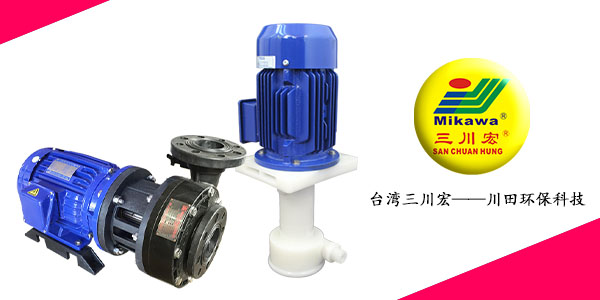 三川宏NAG7572塑料離心泵廠家20200821