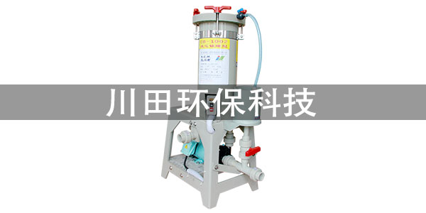 電鍍液過(guò)濾機(jī)廠家為您解析電鍍不良異常